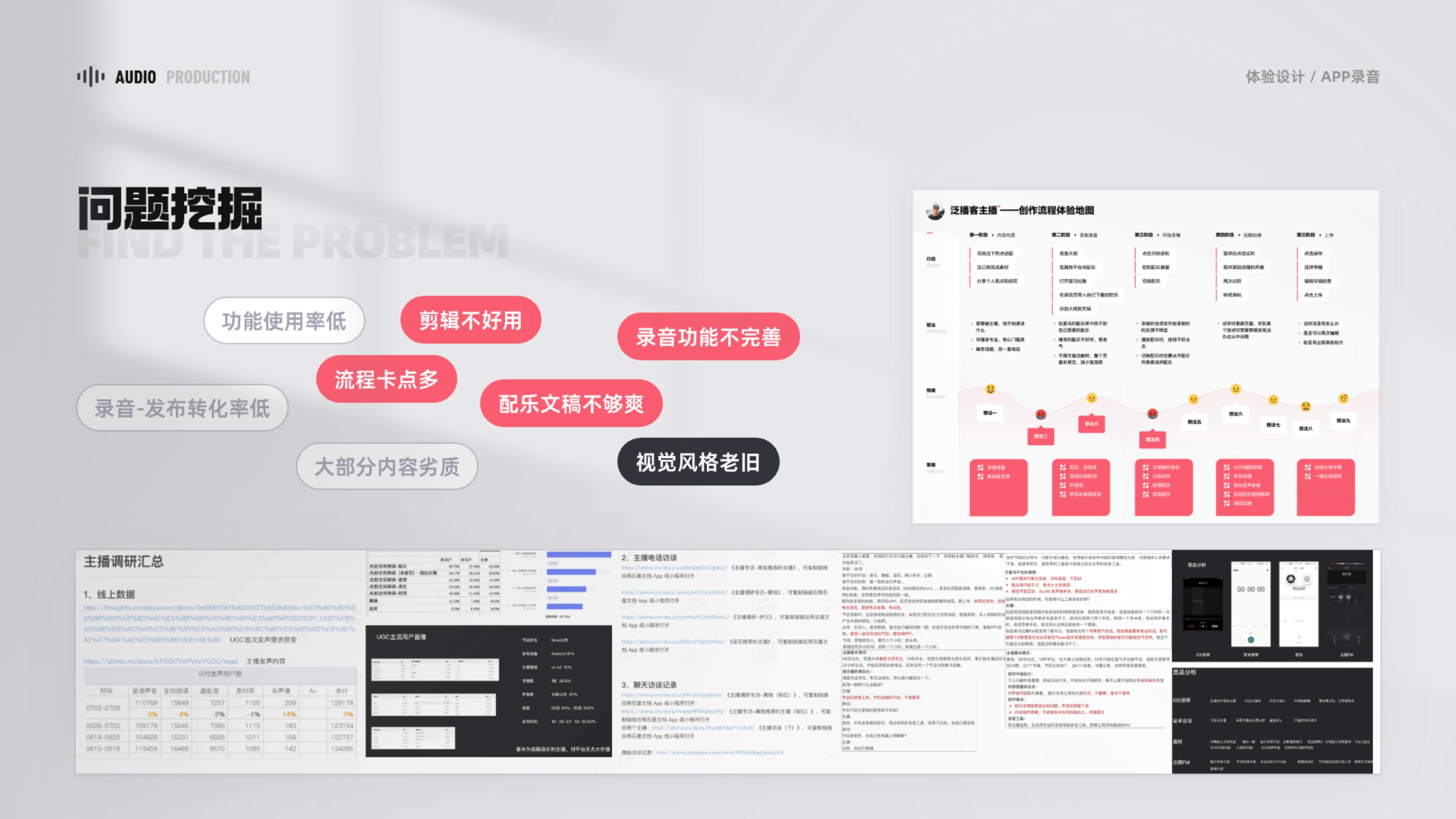 APP 创作工具录音剪辑作品集第 40 页
