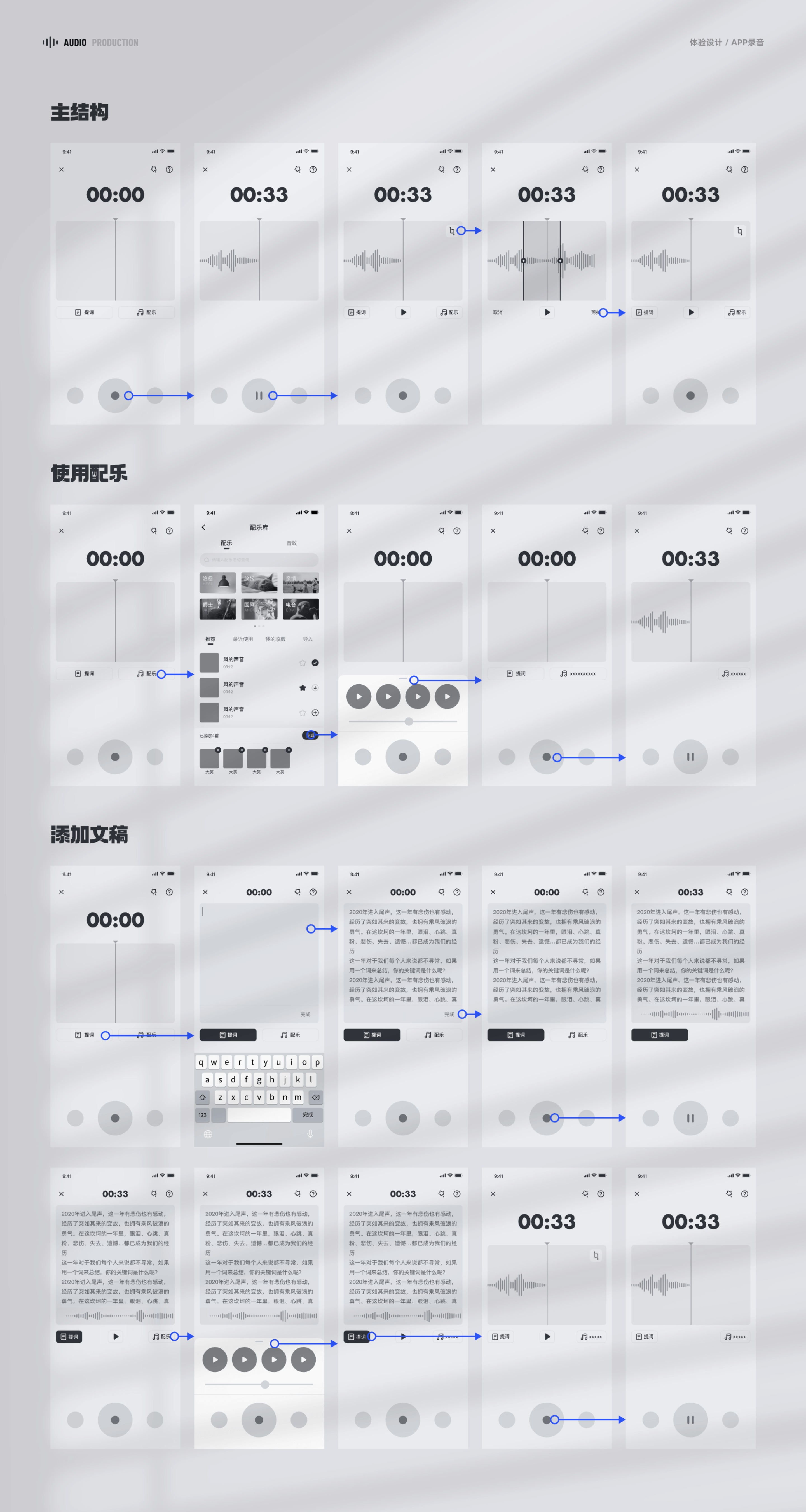 APP 创作工具录音剪辑作品集第 42 页