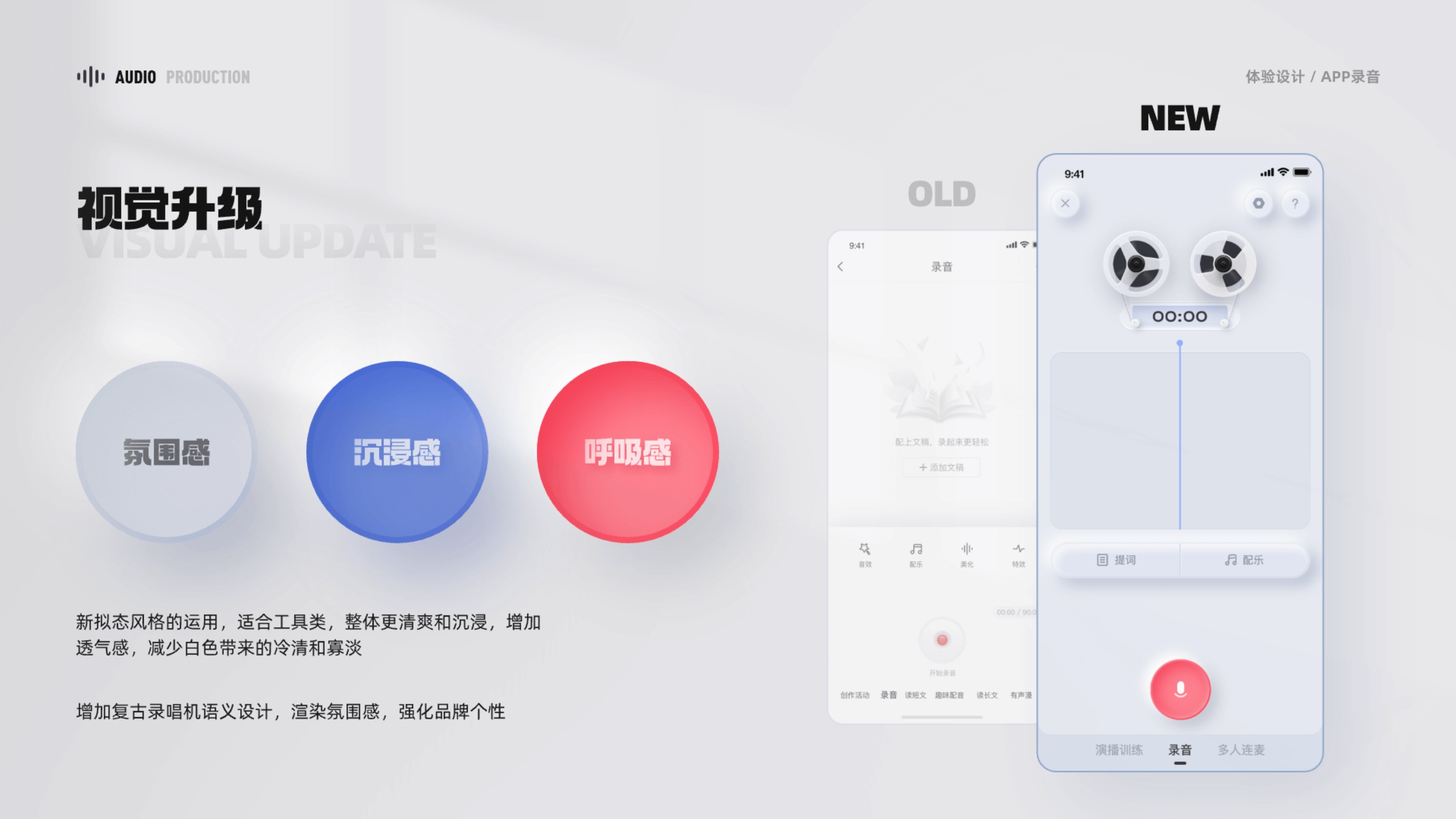 APP 创作工具录音剪辑作品集第 43 页