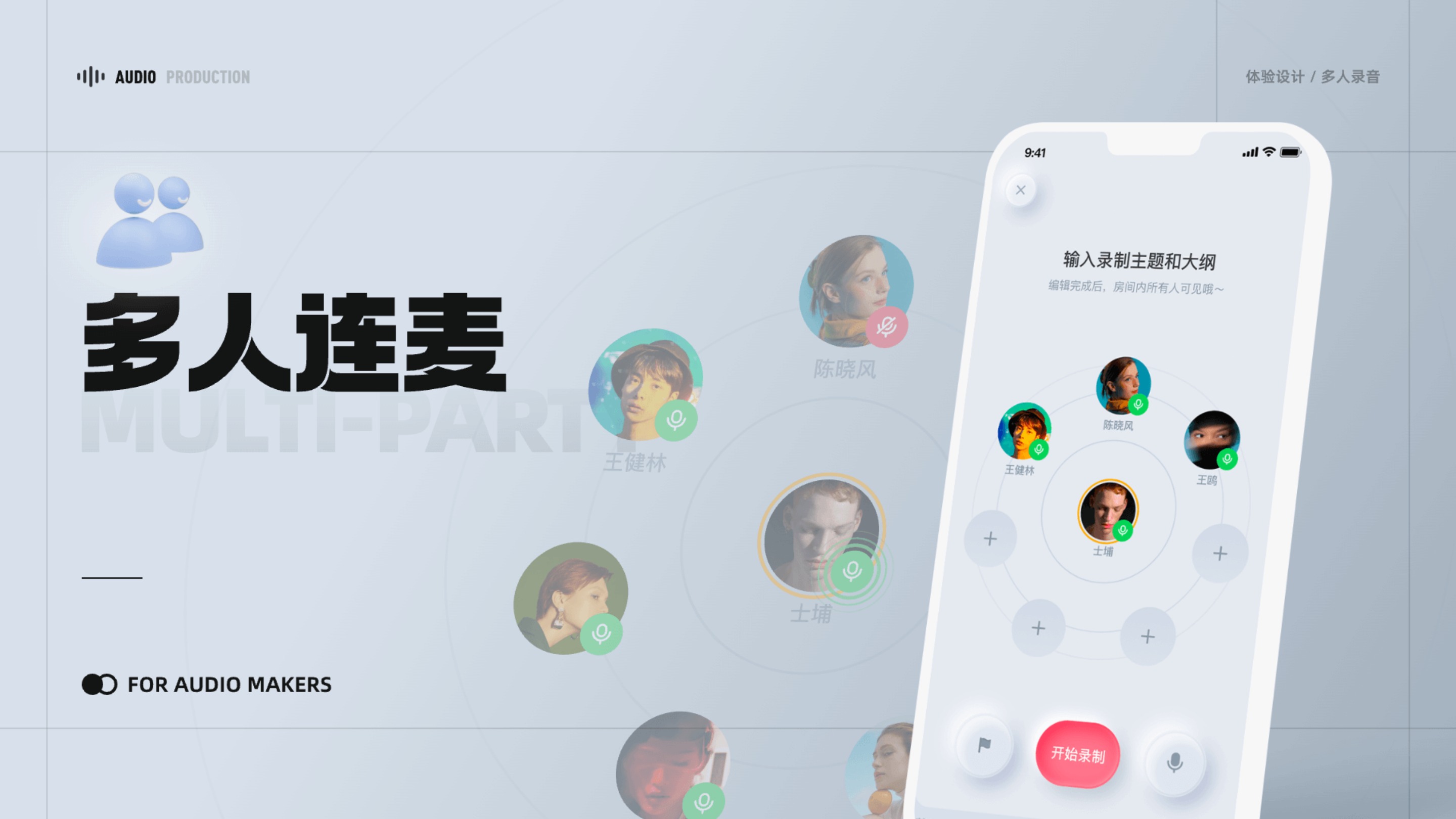APP 创作工具录音剪辑作品集第 47 页
