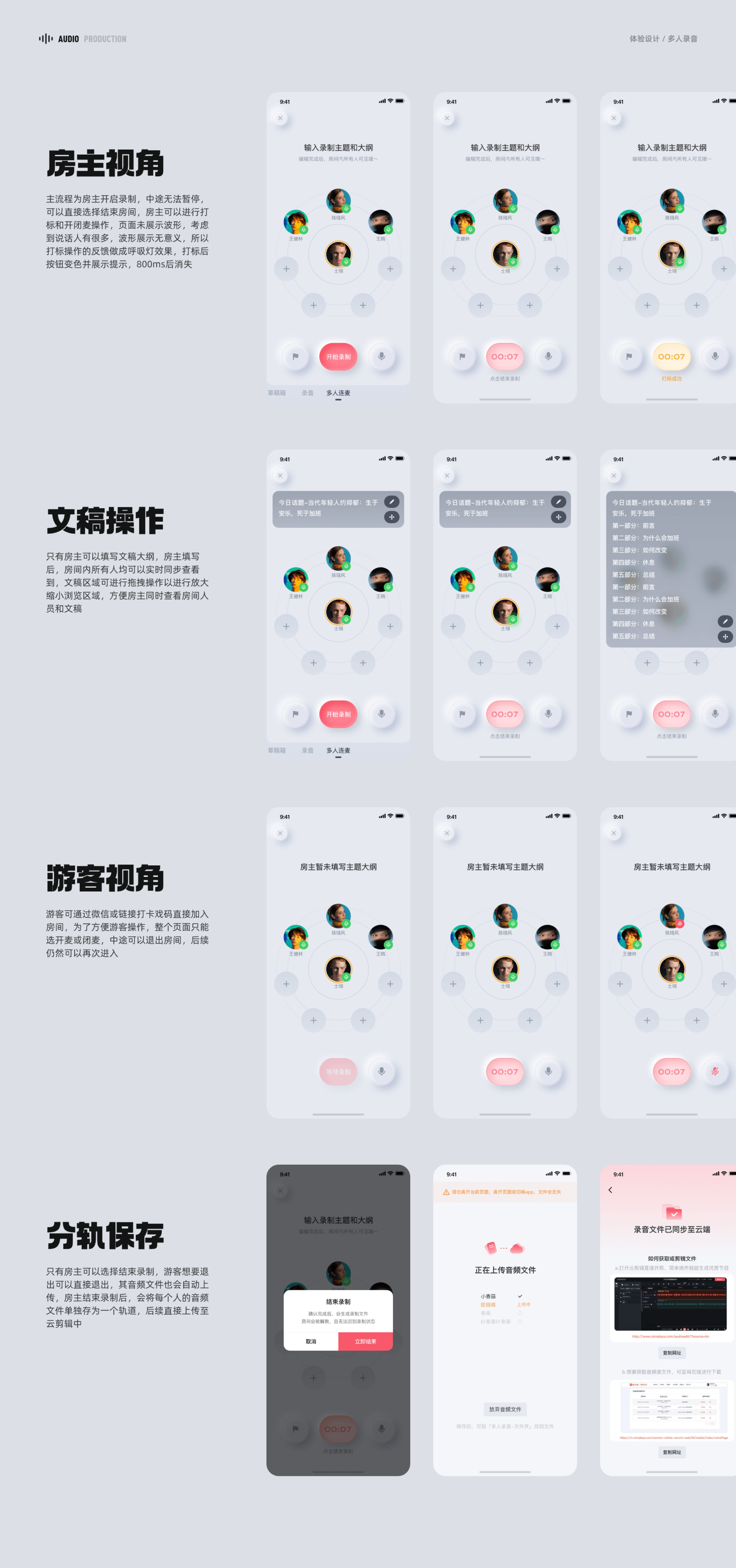 APP 创作工具录音剪辑作品集第 48 页