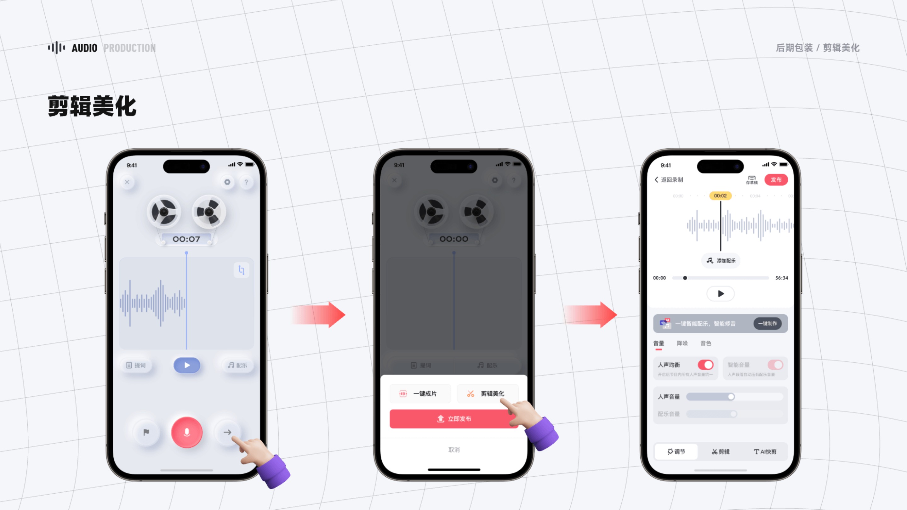 APP 创作工具录音剪辑作品集第 50 页
