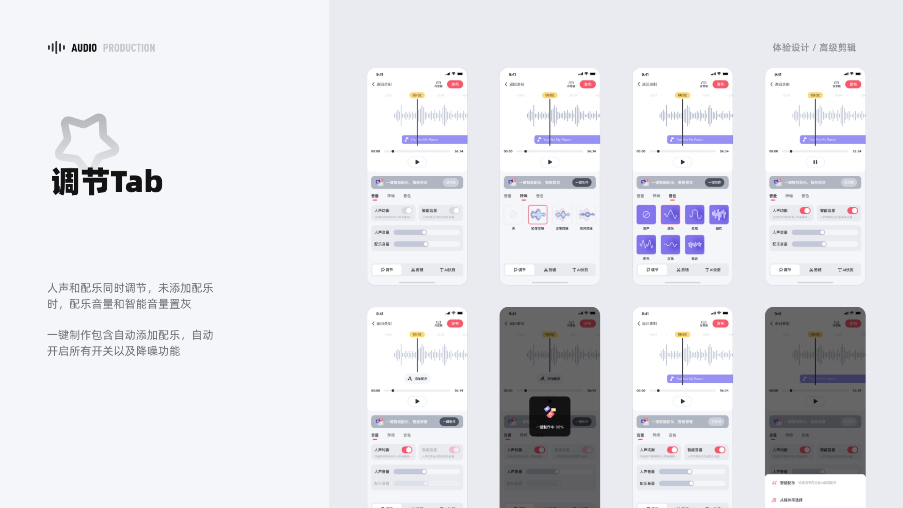 APP 创作工具录音剪辑作品集第 53 页