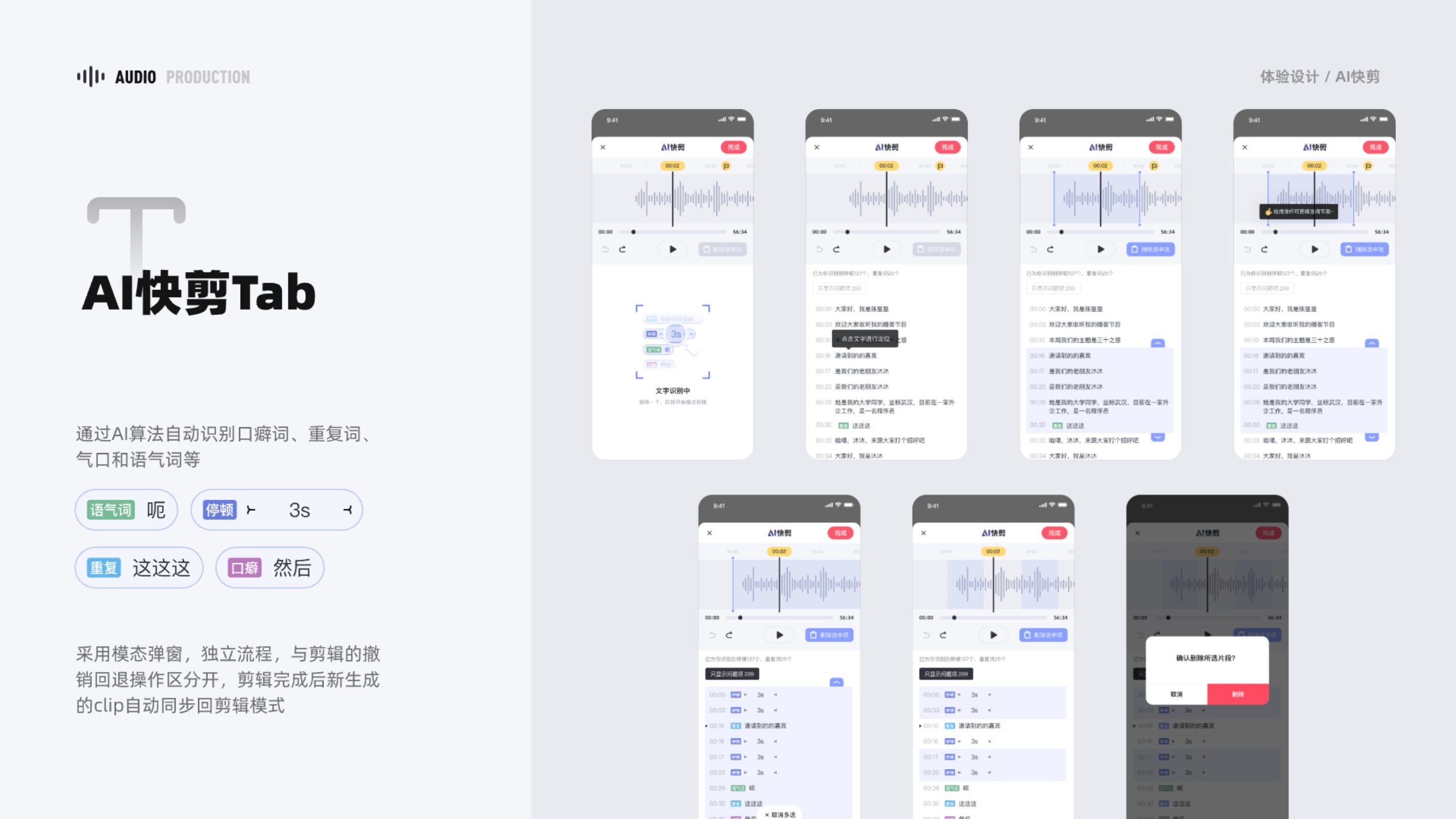 APP 创作工具录音剪辑作品集第 55 页