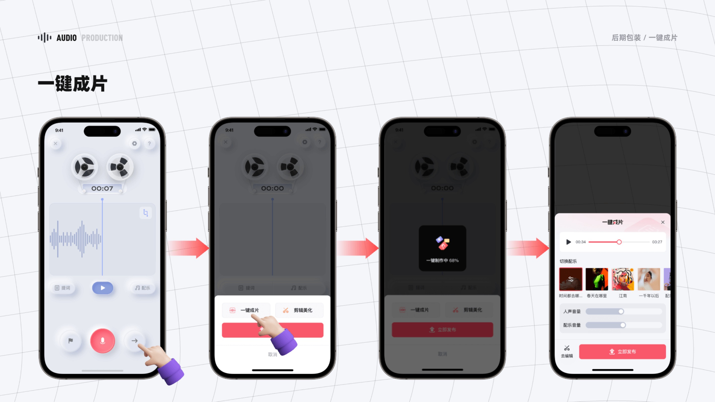 APP 创作工具录音剪辑作品集第 56 页