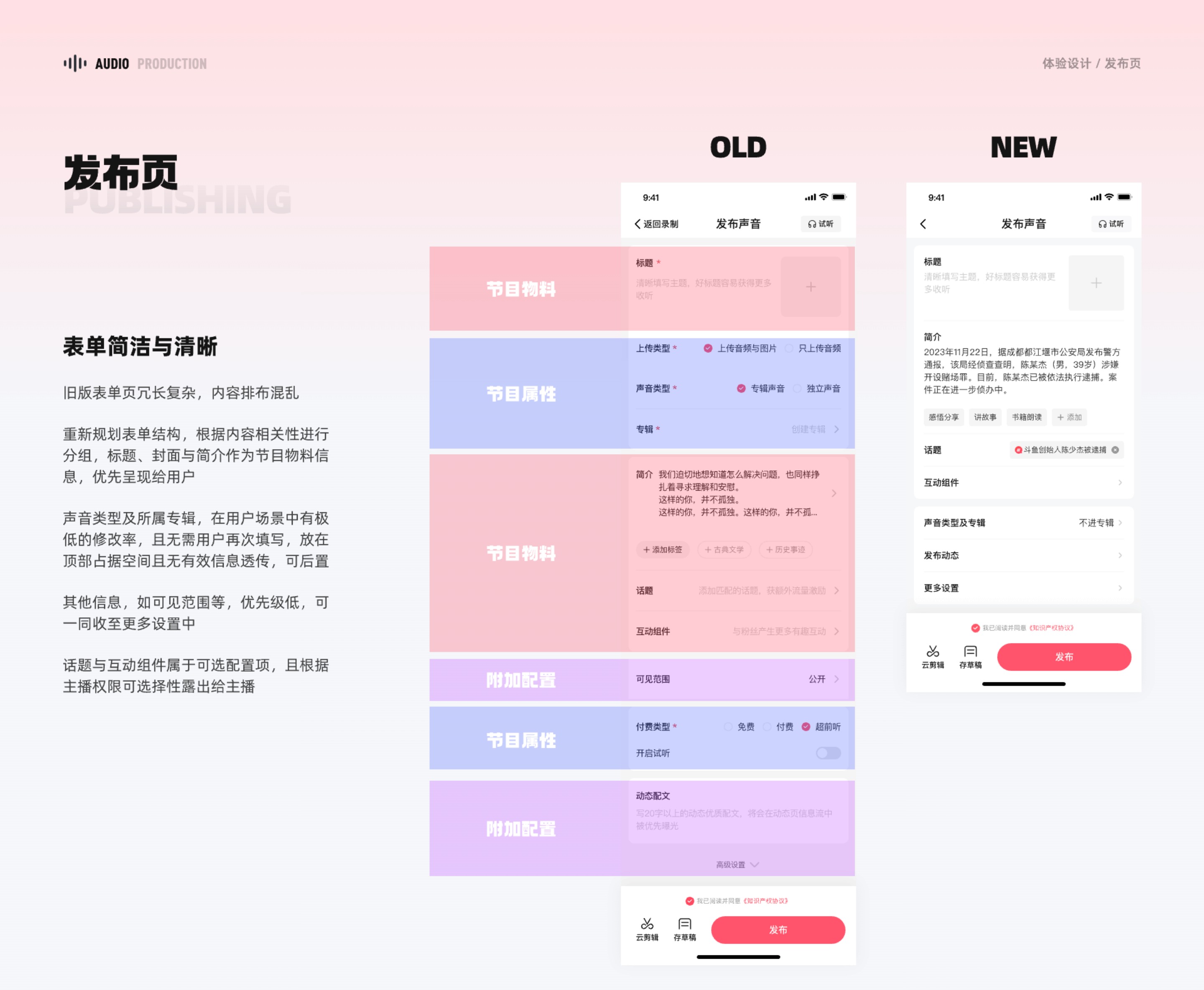 APP 创作工具录音剪辑作品集第 58 页