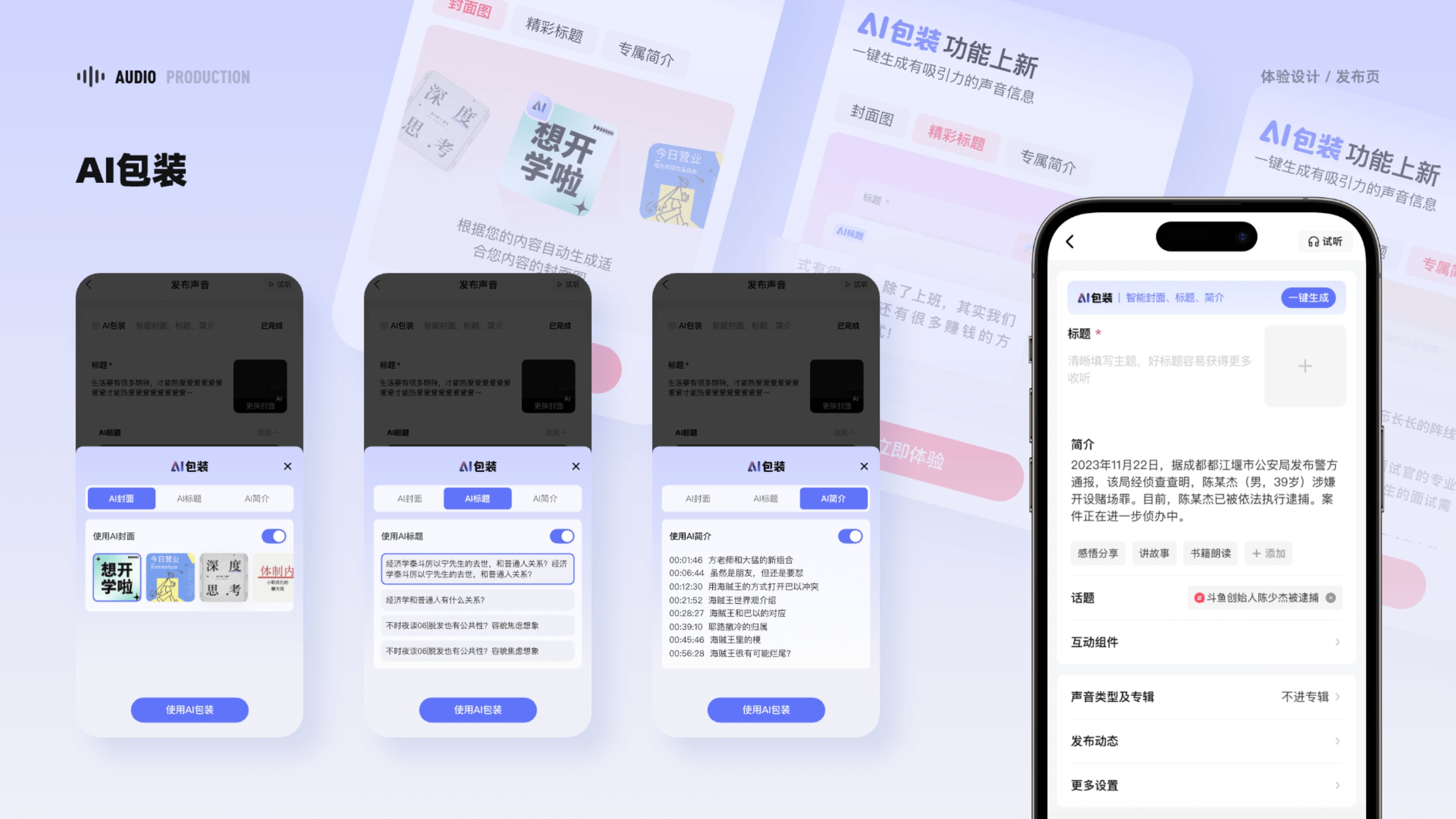 APP 创作工具录音剪辑作品集第 59 页