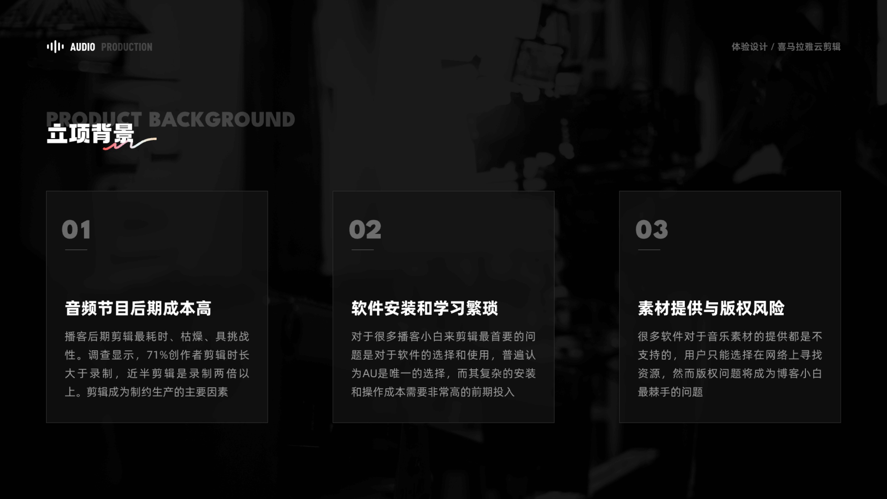 喜马拉雅云剪辑体验设计作品集第 6 页