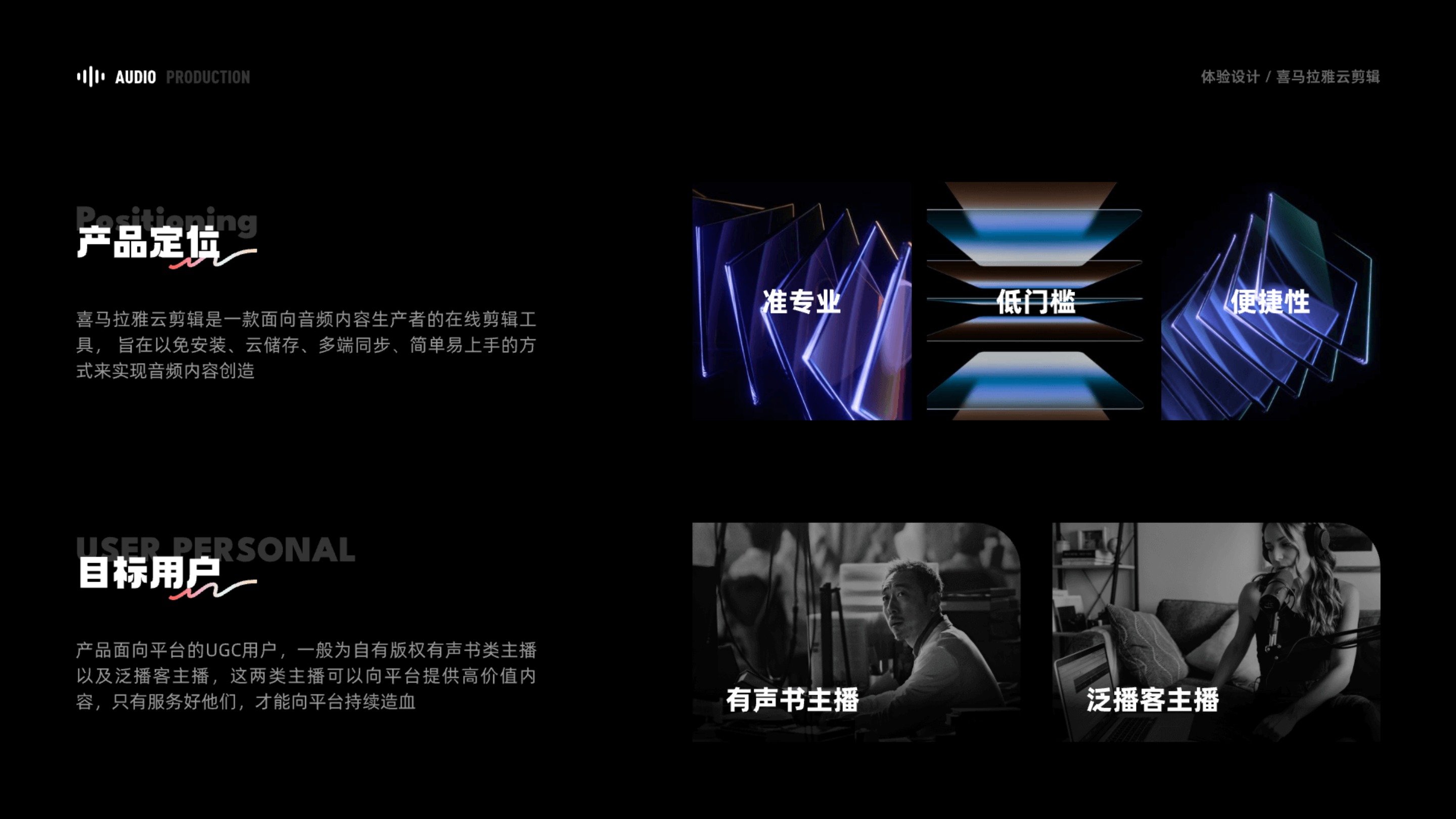 喜马拉雅云剪辑体验设计作品集第 8 页