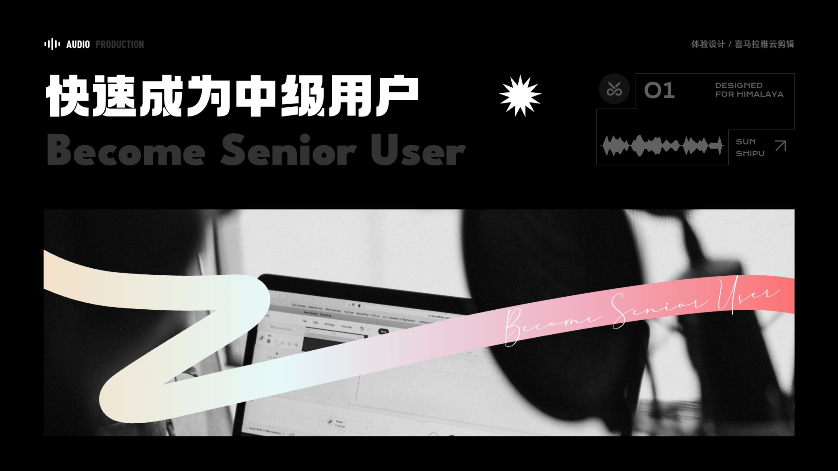 喜马拉雅云剪辑体验设计作品集第 13 页