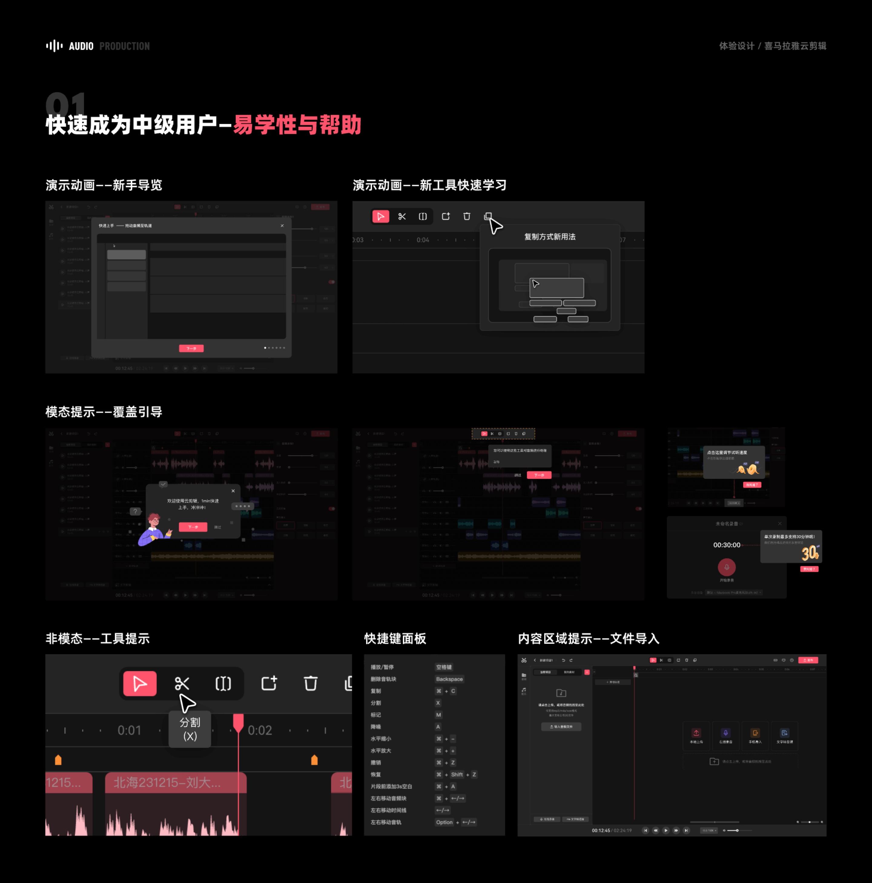 喜马拉雅云剪辑体验设计作品集第 15 页