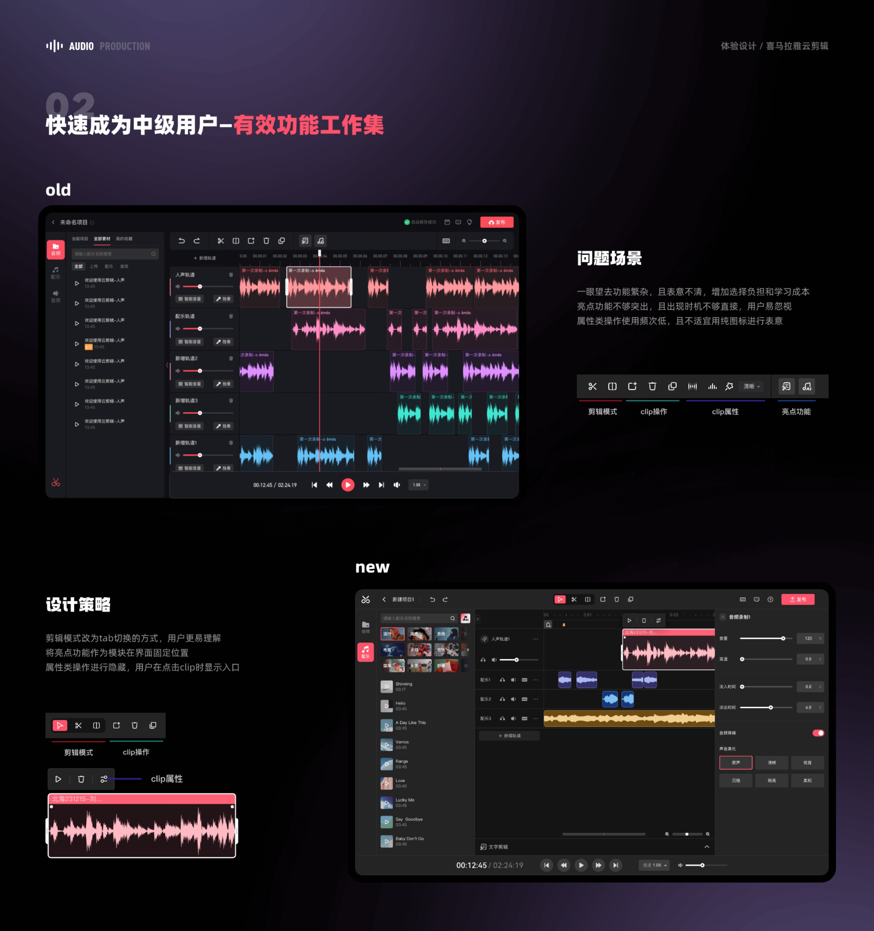 喜马拉雅云剪辑体验设计作品集第 16 页