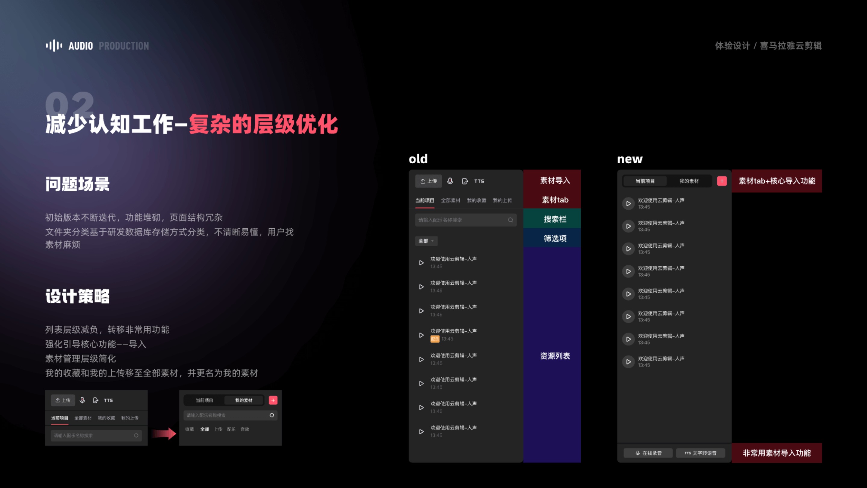 喜马拉雅云剪辑体验设计作品集第 20 页