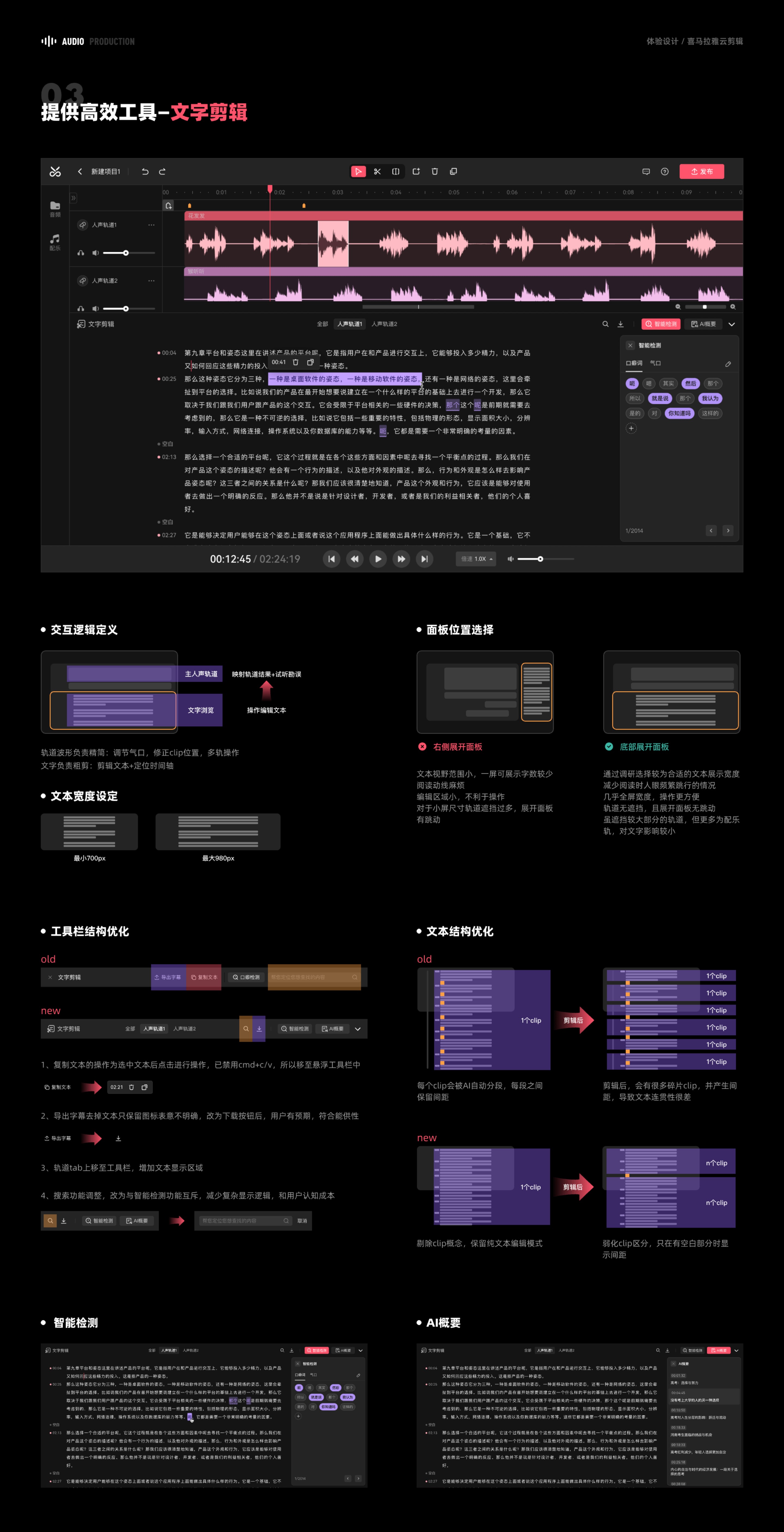 喜马拉雅云剪辑体验设计作品集第 22 页