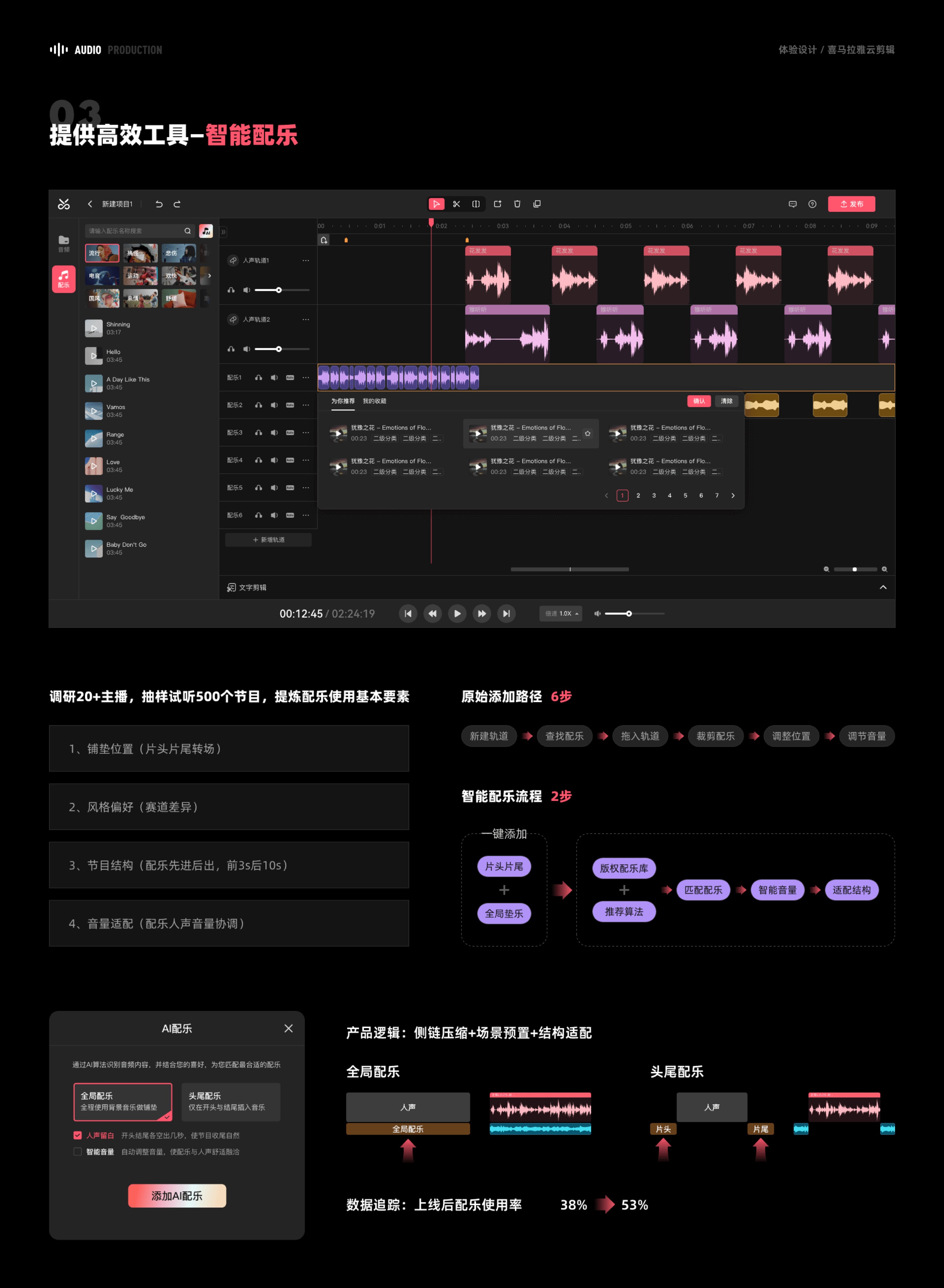 喜马拉雅云剪辑体验设计作品集第 23 页