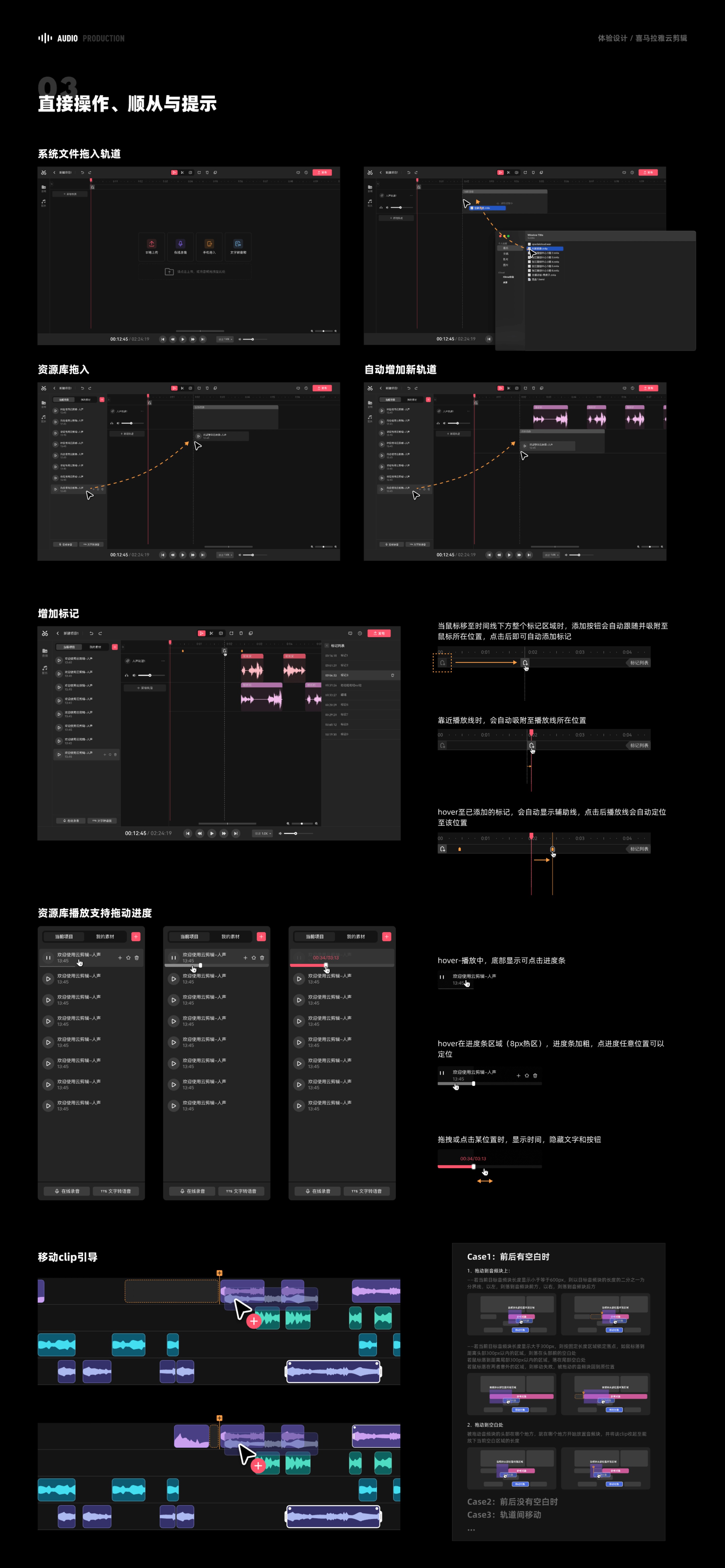 喜马拉雅云剪辑体验设计作品集第 28 页