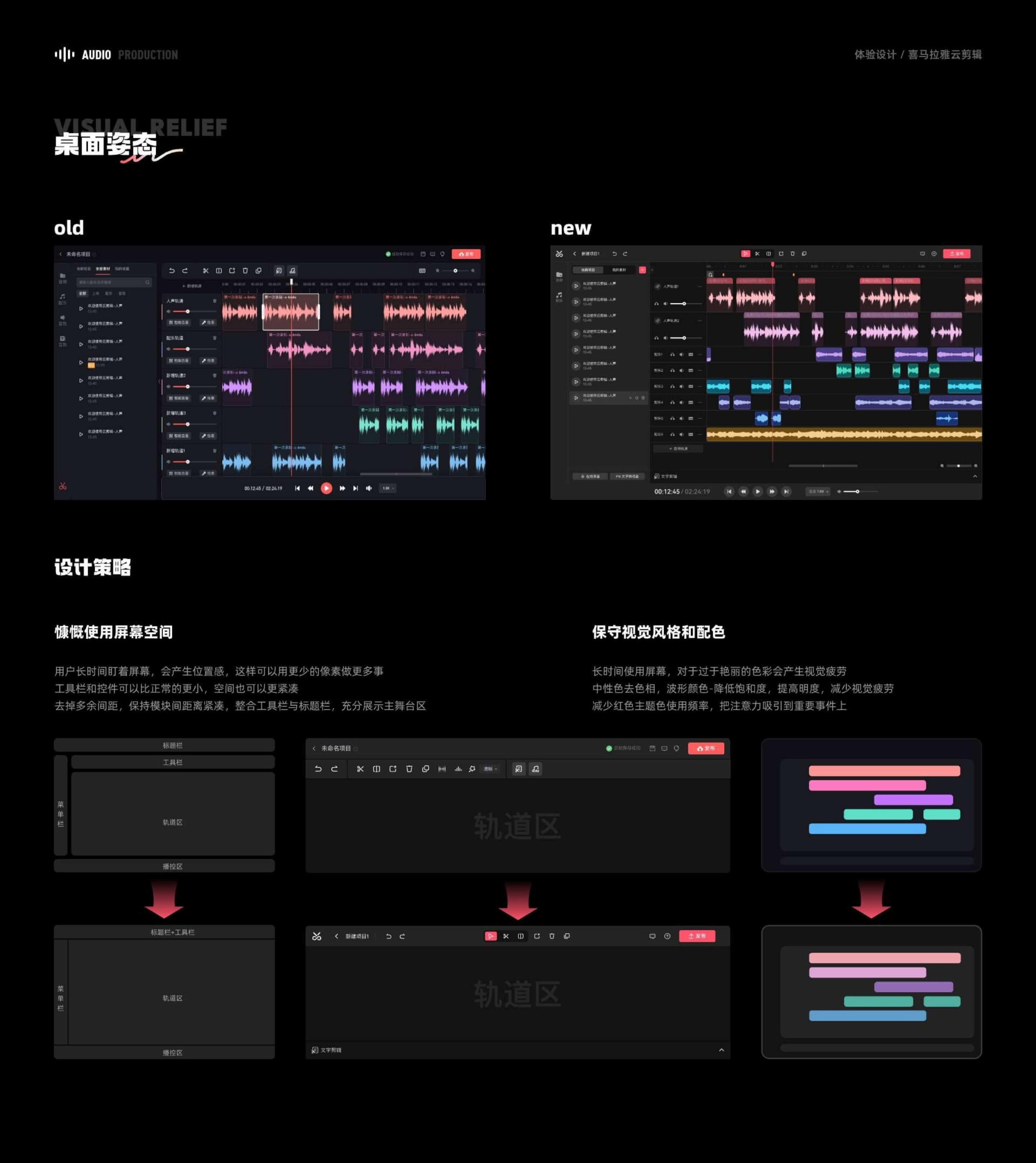 喜马拉雅云剪辑体验设计作品集第 30 页