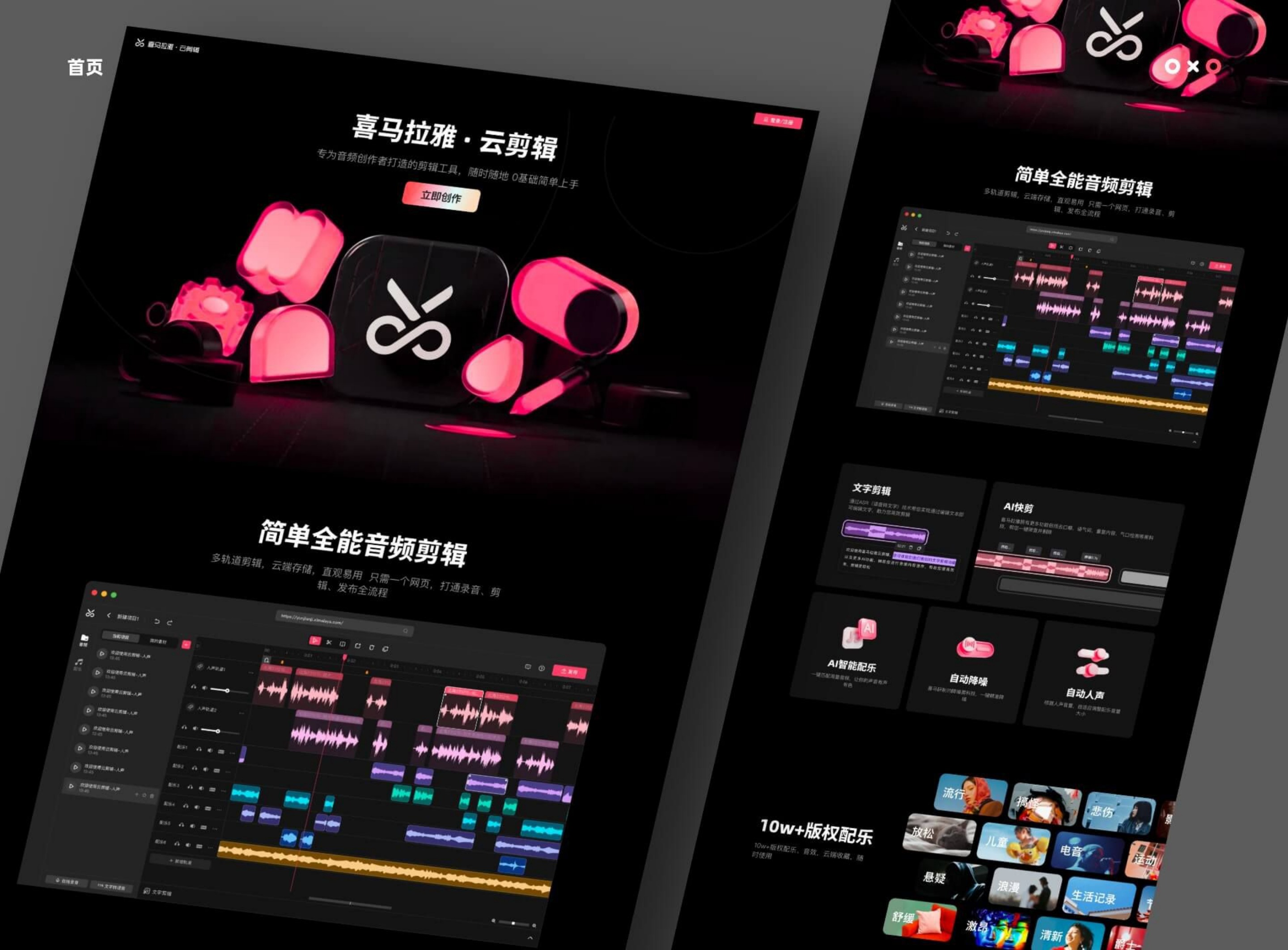 喜马拉雅云剪辑体验设计作品集第 33 页