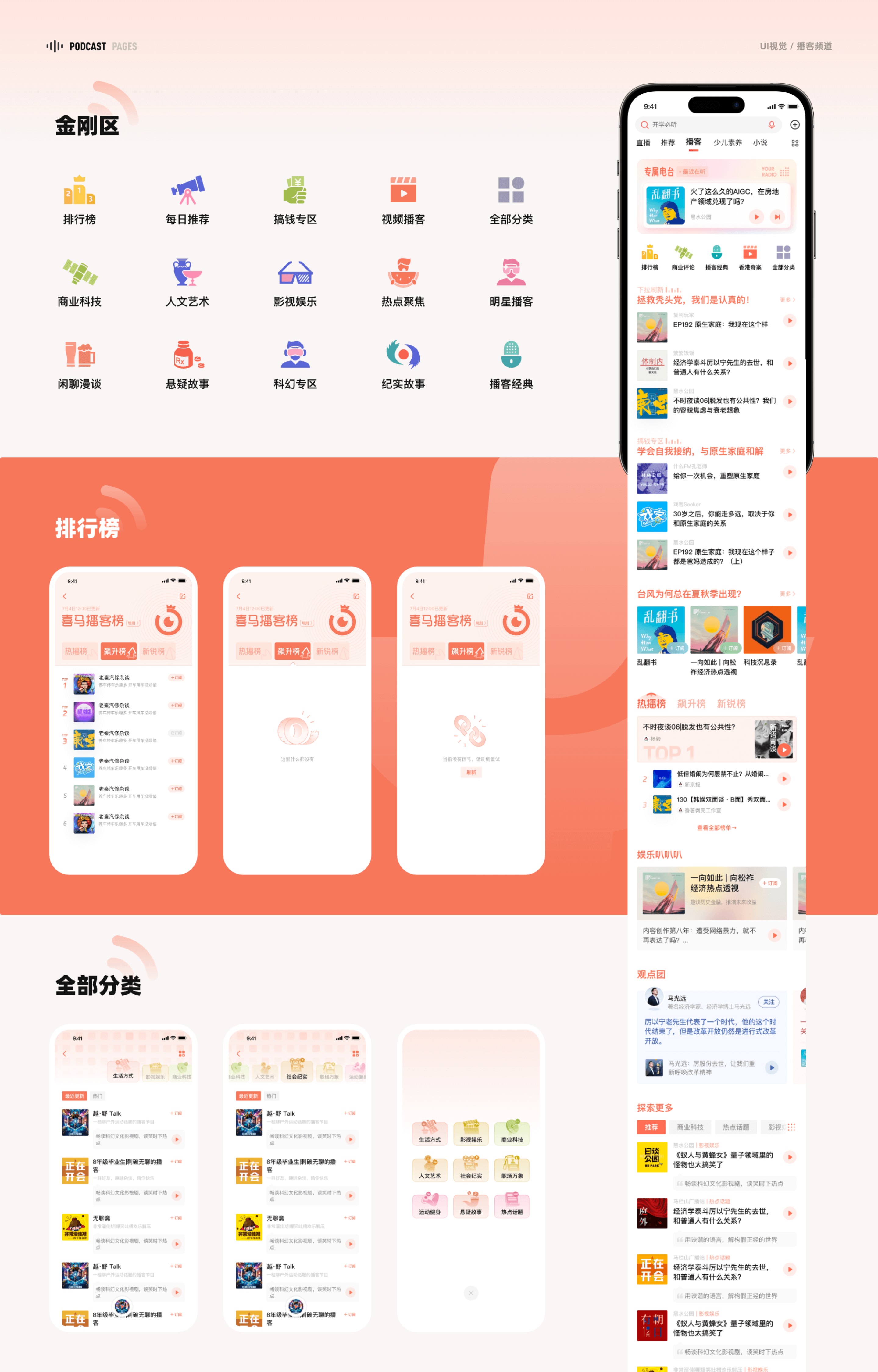 一些 UI 视觉作品集第 82 页